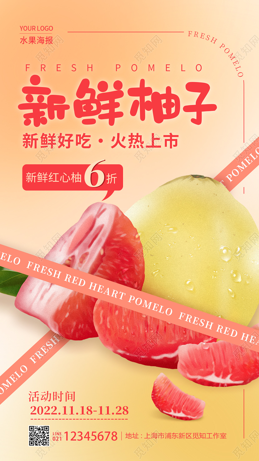 渐变色酸性风格新鲜柚子水果宣传海报水果宣传文案手机海报