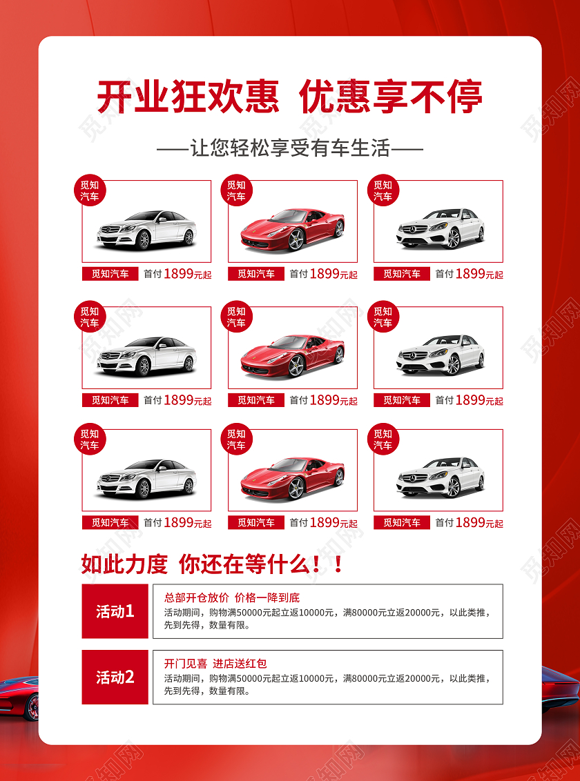 红色简约大气风开业盛典开业宣传单