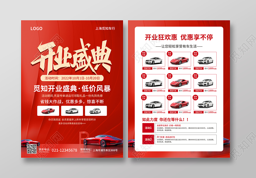 红色简约大气风开业盛典开业宣传单