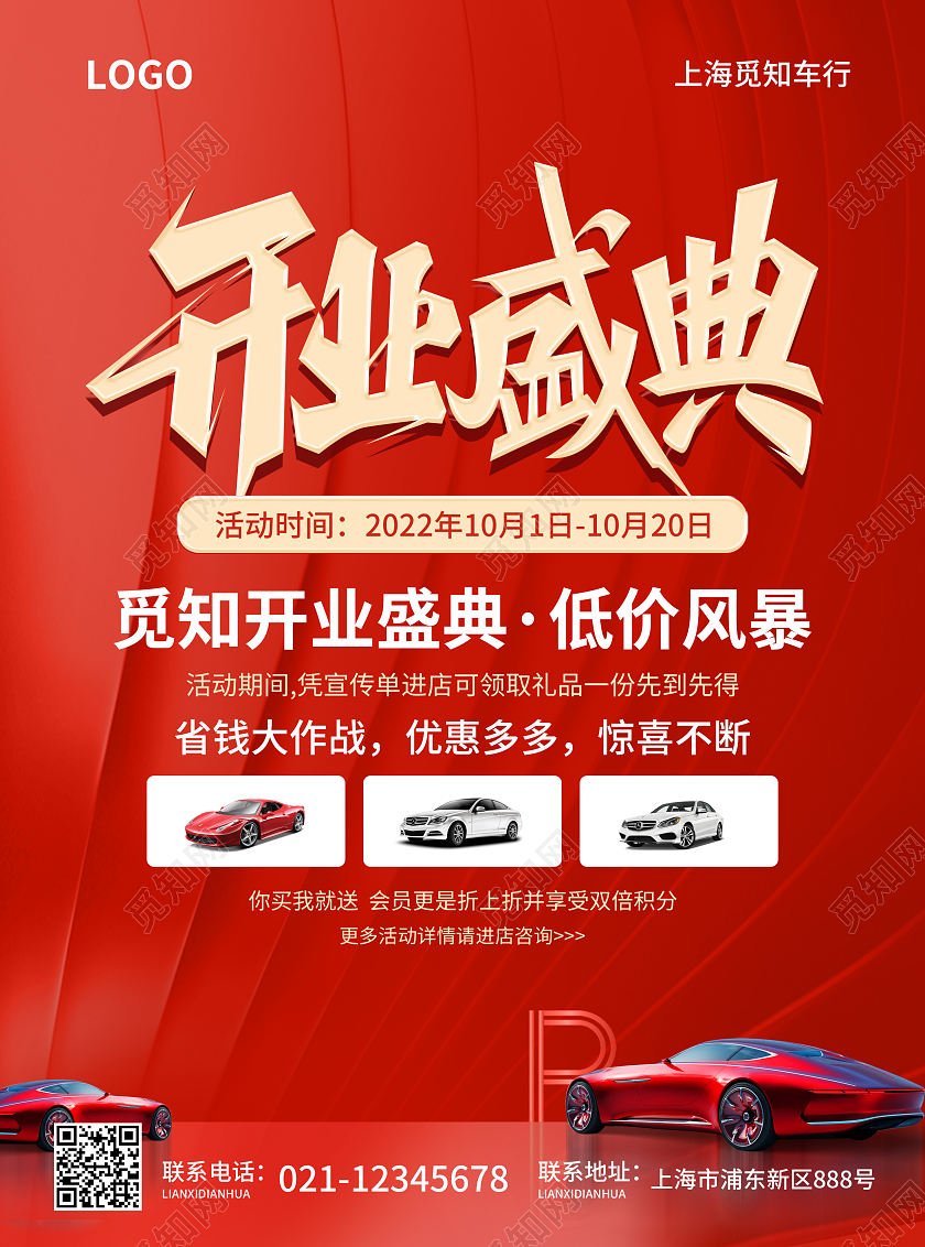 红色简约大气风开业盛典开业宣传单