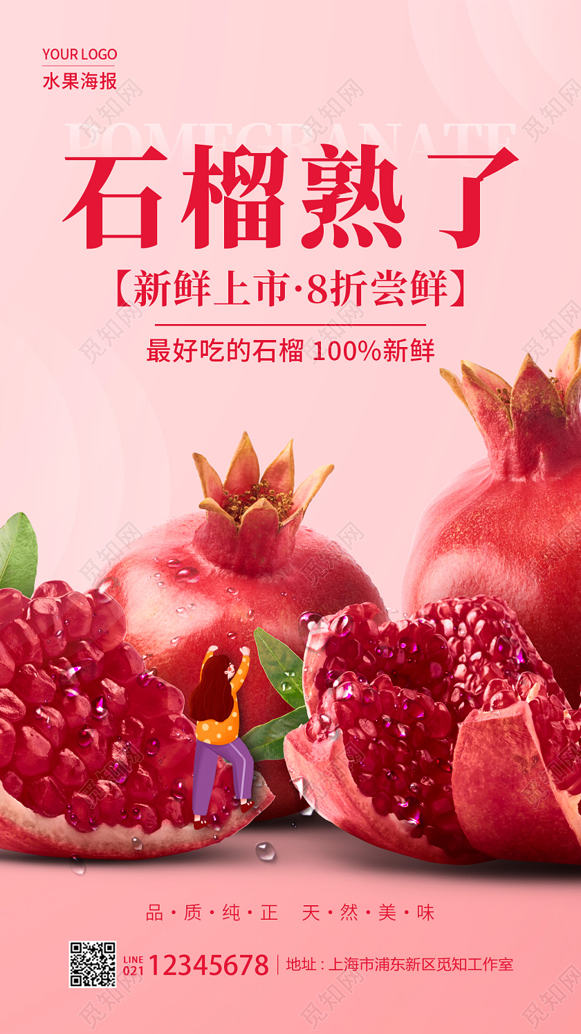 红色简约风格石榴熟了水果宣传文案手机海报