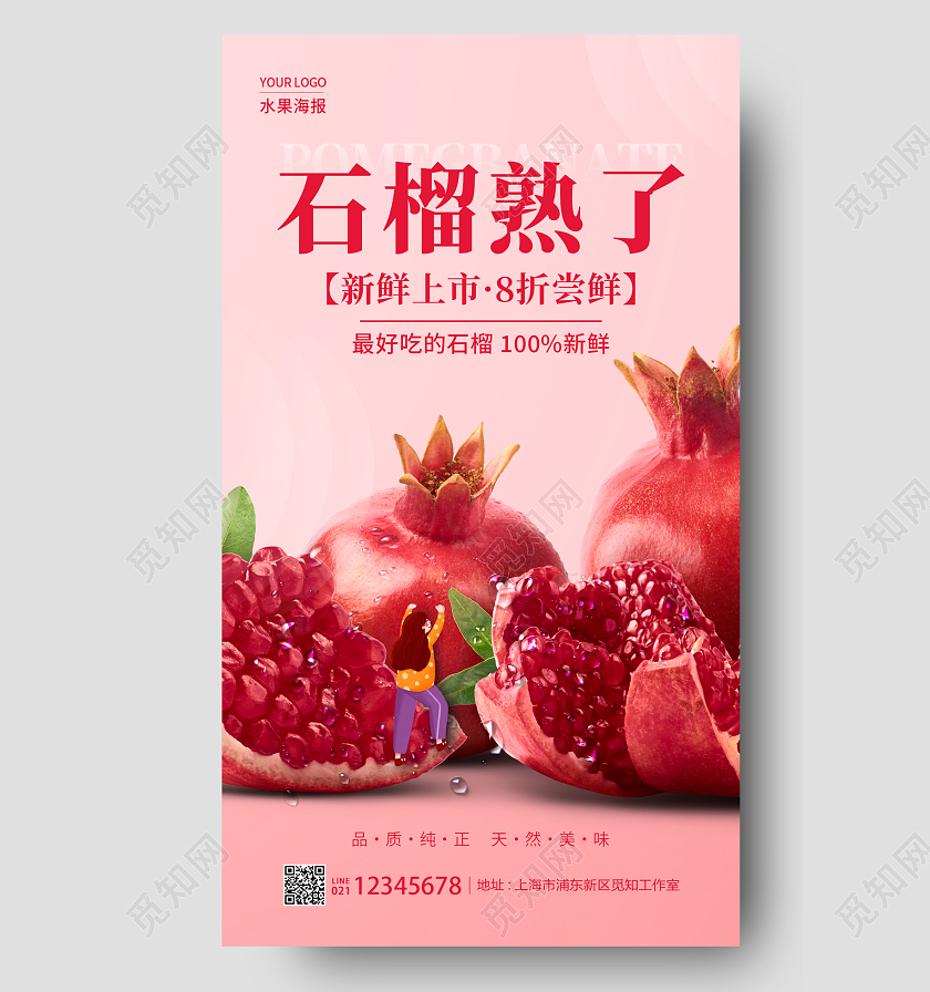 红色简约风格石榴熟了水果宣传文案手机海报