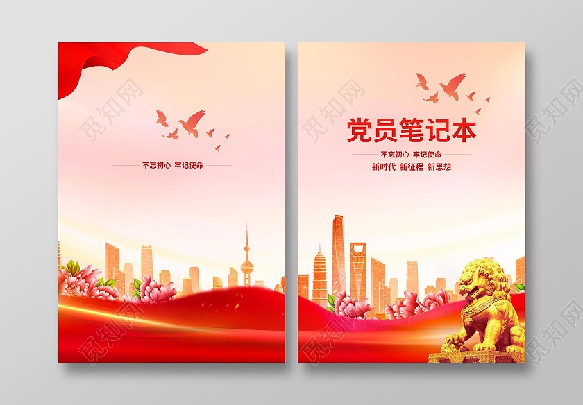 红色笔记本封面设计教育笔记党史党建封面