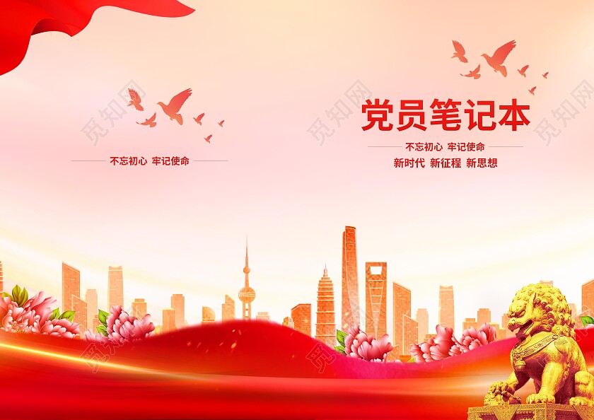 红色笔记本封面设计教育笔记党史党建封面