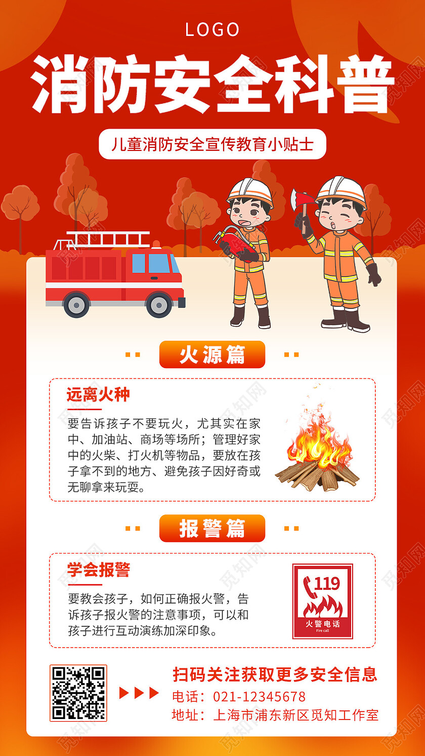 红色简约创意消防安全消防小知识科普火灾灭火器手机海报消防手机文案海报