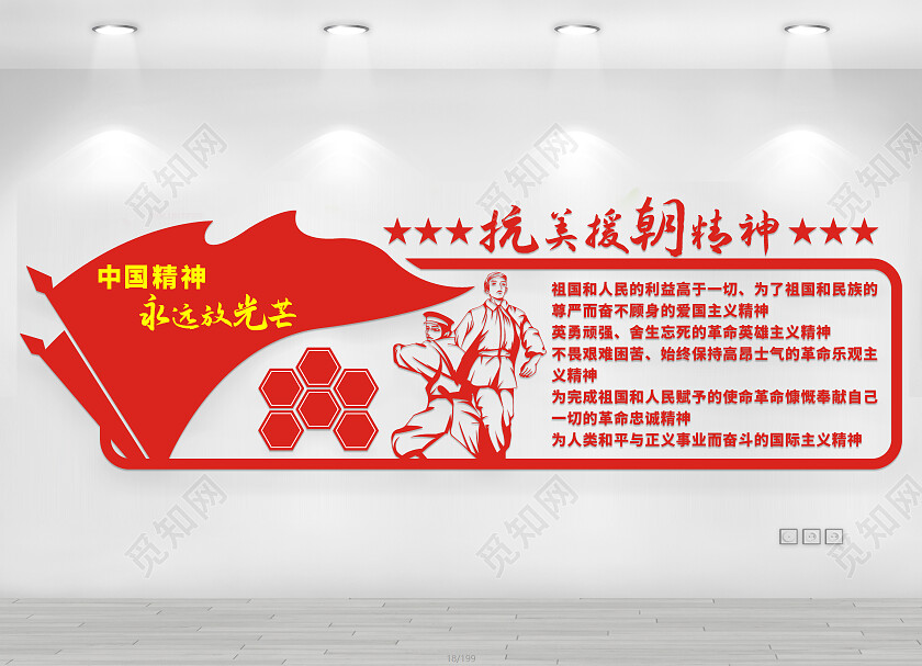 红色大气抗美援朝精神文化墙抗美援朝72周年纪念日文化墙抗美援朝纪念日