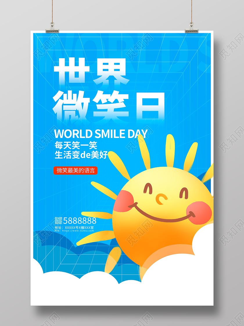 蓝色时尚世界微笑日宣传海报世界微笑日海报