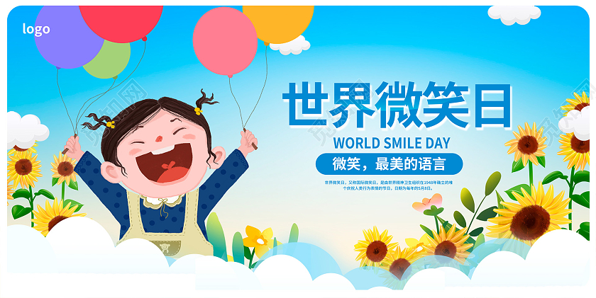 蓝色卡通世界微笑日宣传展板世界微笑日海报