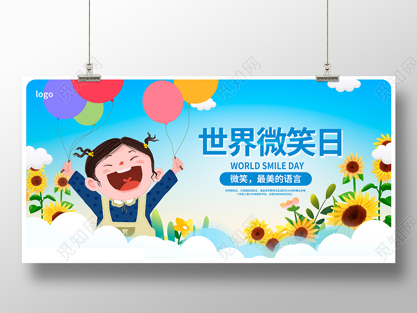 蓝色卡通世界微笑日宣传展板世界微笑日海报
