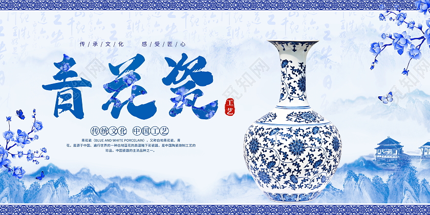 时尚简约青花瓷宣传展板