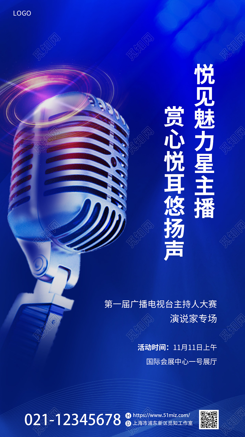 蓝色简约创意金话筒麦克风演讲大赛手机宣传海报