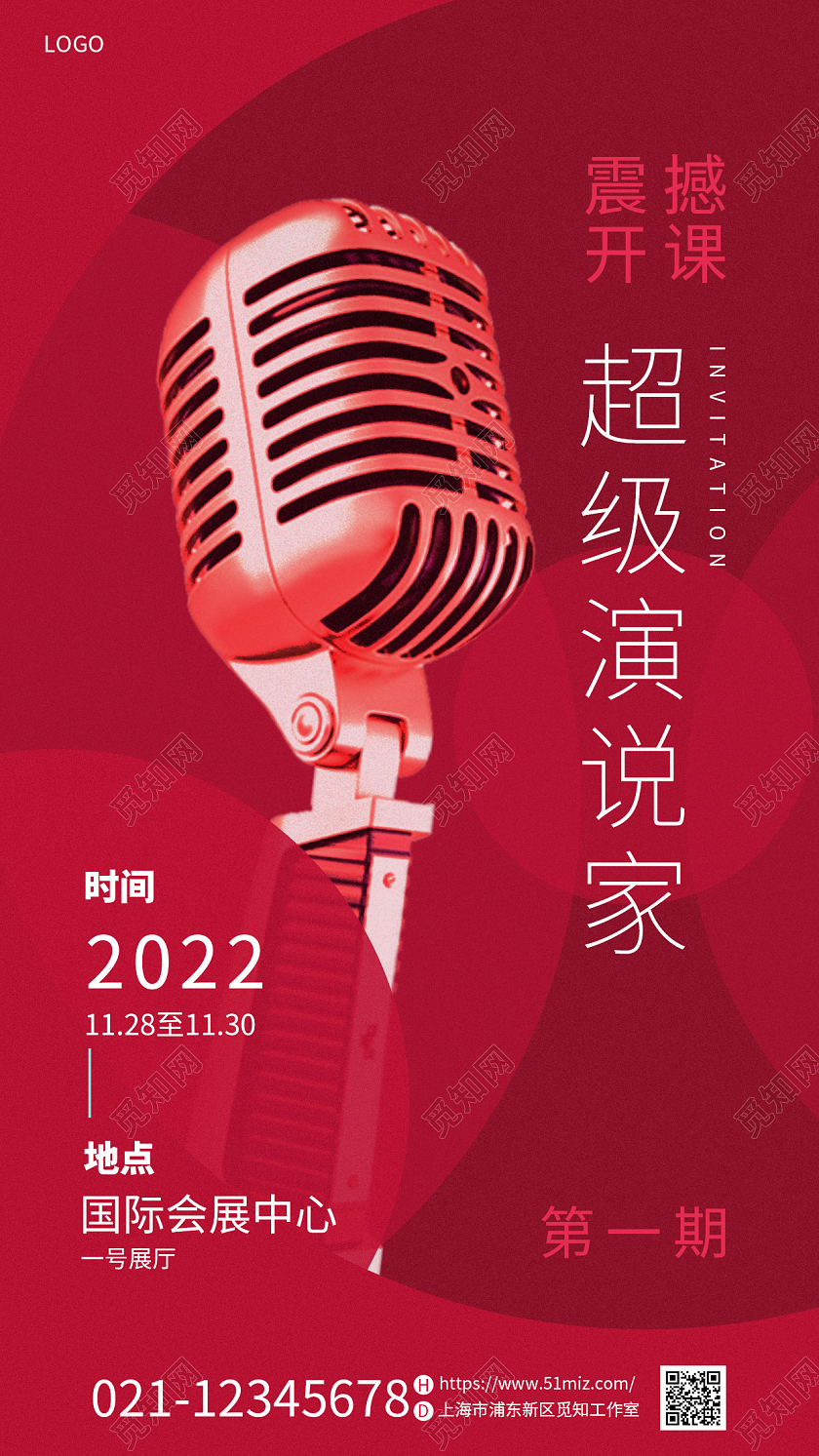 红色简约创意金话筒麦克风演讲大赛手机宣传海报