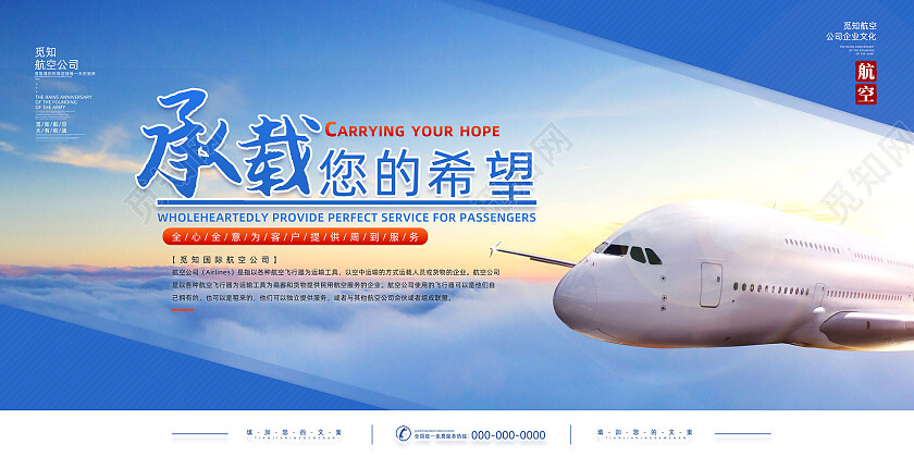 蓝色简约承载您的希望航空企业航空展板