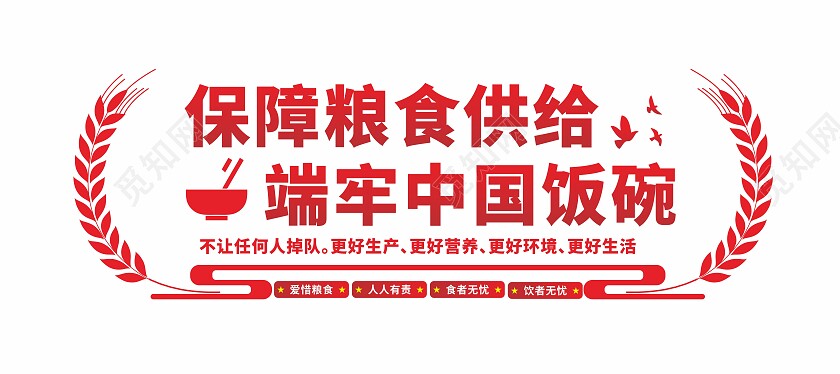 红色简约世界粮食日文化墙