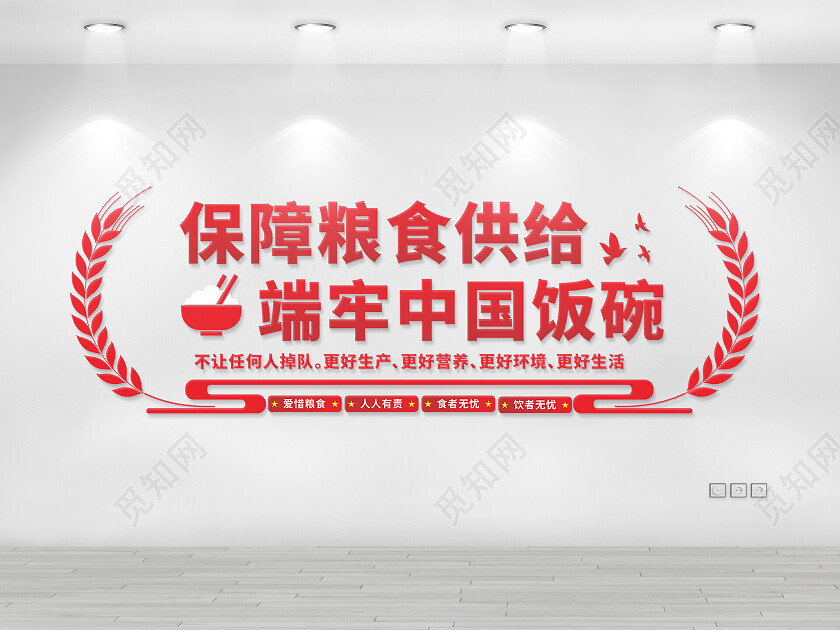 红色简约世界粮食日文化墙