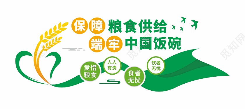 简约世界粮食日文化墙