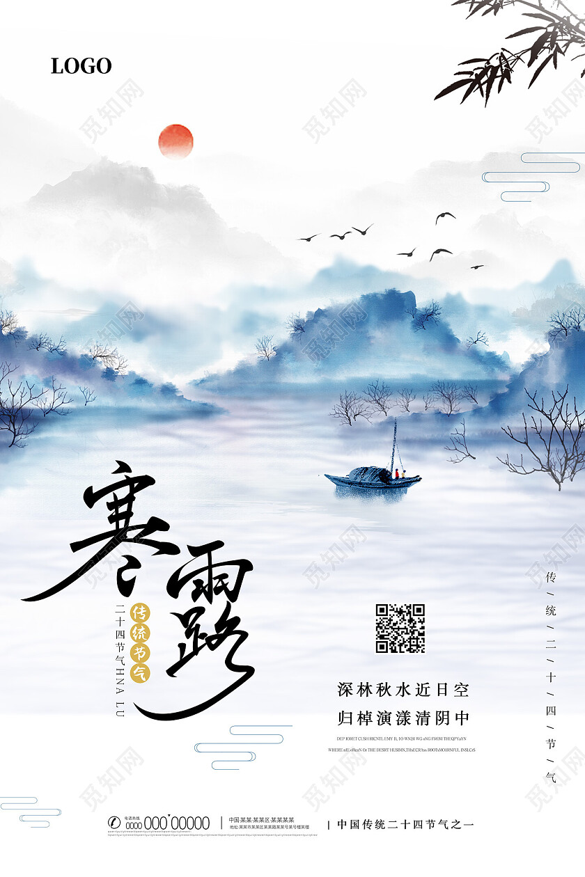 蓝色水墨中国风创意水彩寒露海报节日