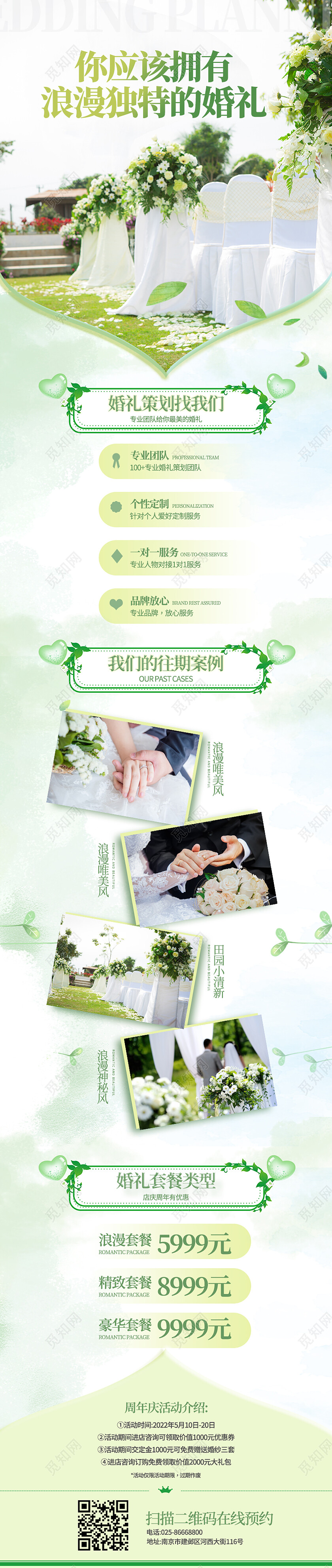 绿色小清新婚礼婚庆长图婚礼长图