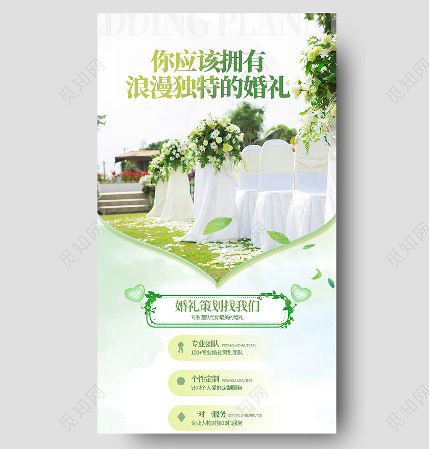 绿色小清新婚礼婚庆长图婚礼长图