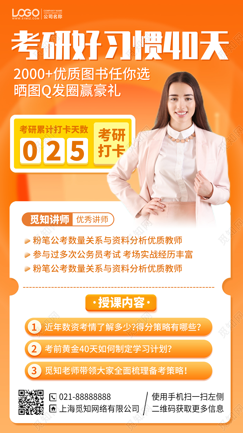 考研培训课程橙色手机海报手机文案海报