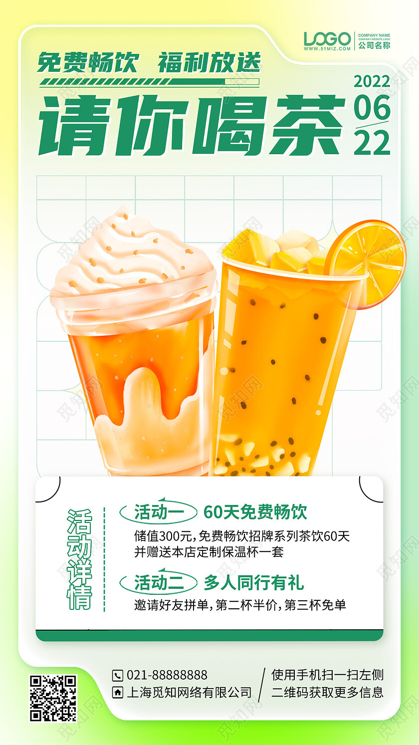 奶茶饮品优惠促销手机海报手机文案海报
