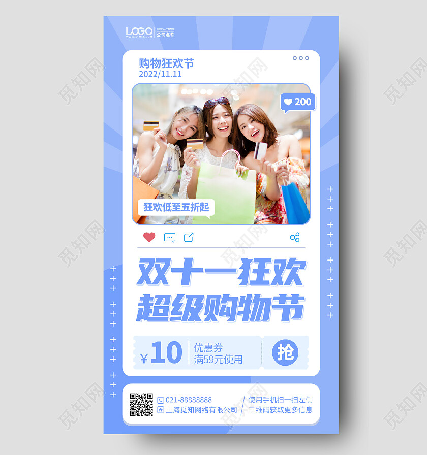 双十一购物促销优惠活动手机海报手机文案海报