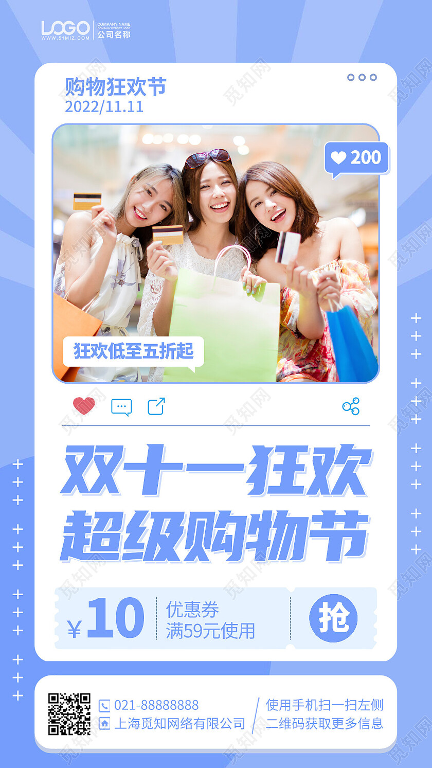 双十一购物促销优惠活动手机海报手机文案海报