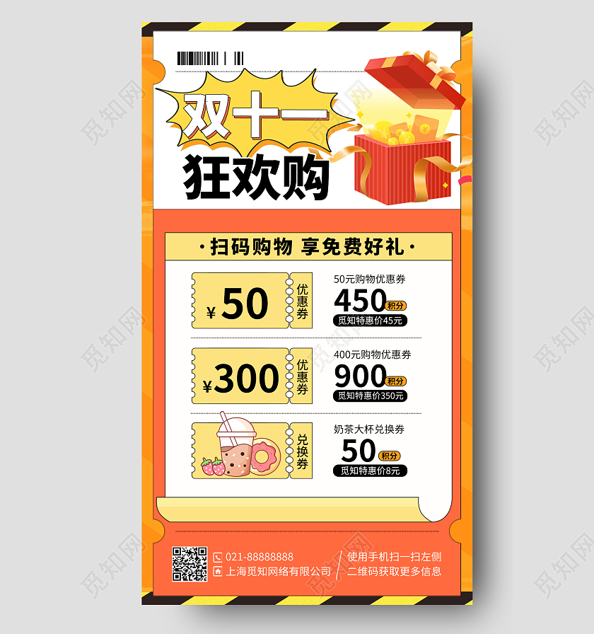 双十一购物促销优惠活动手机海报手机文案海报