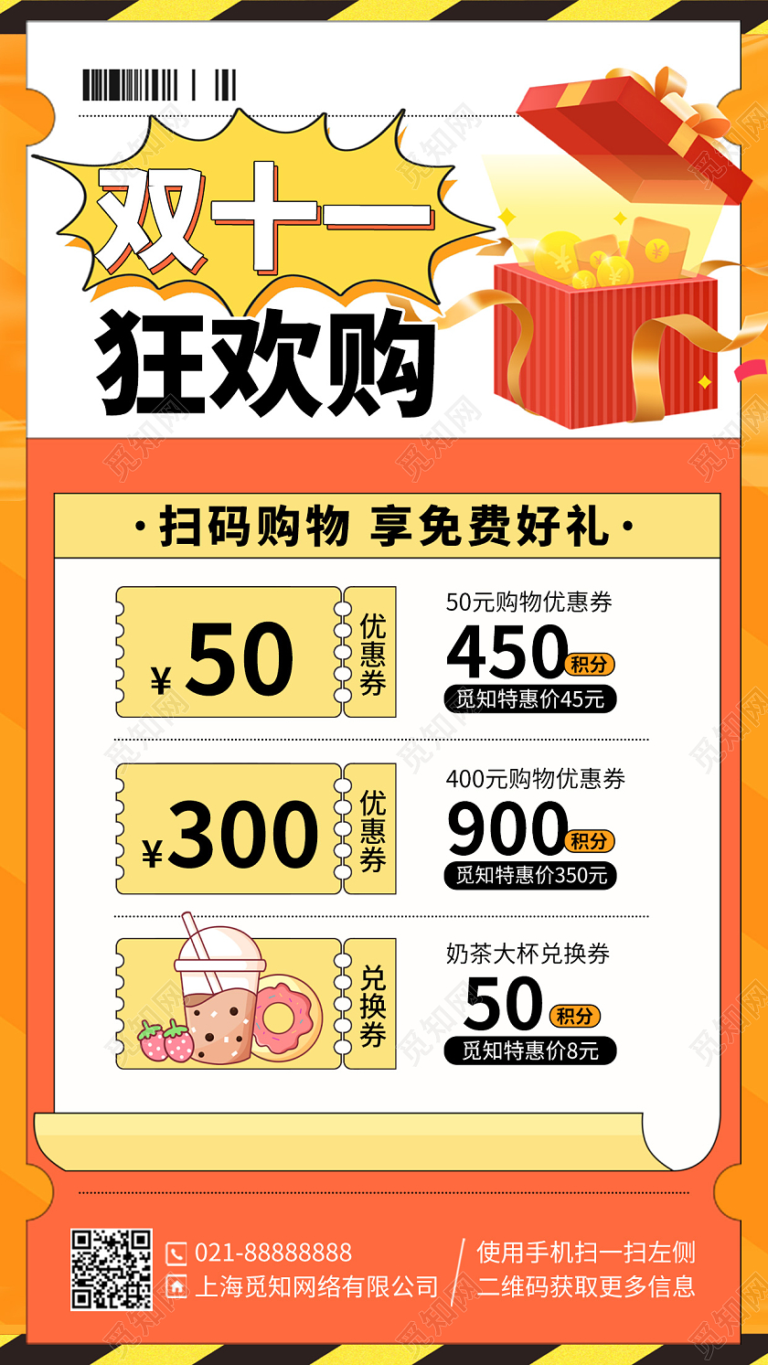 双十一购物促销优惠活动手机海报手机文案海报