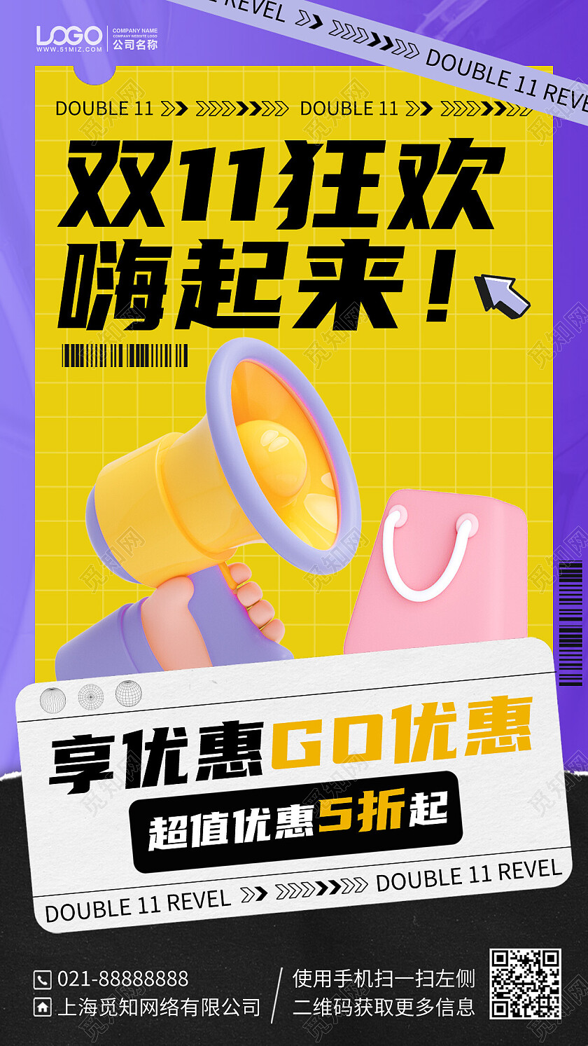 双十一购物狂欢简约C4D手机海报手机文案海报