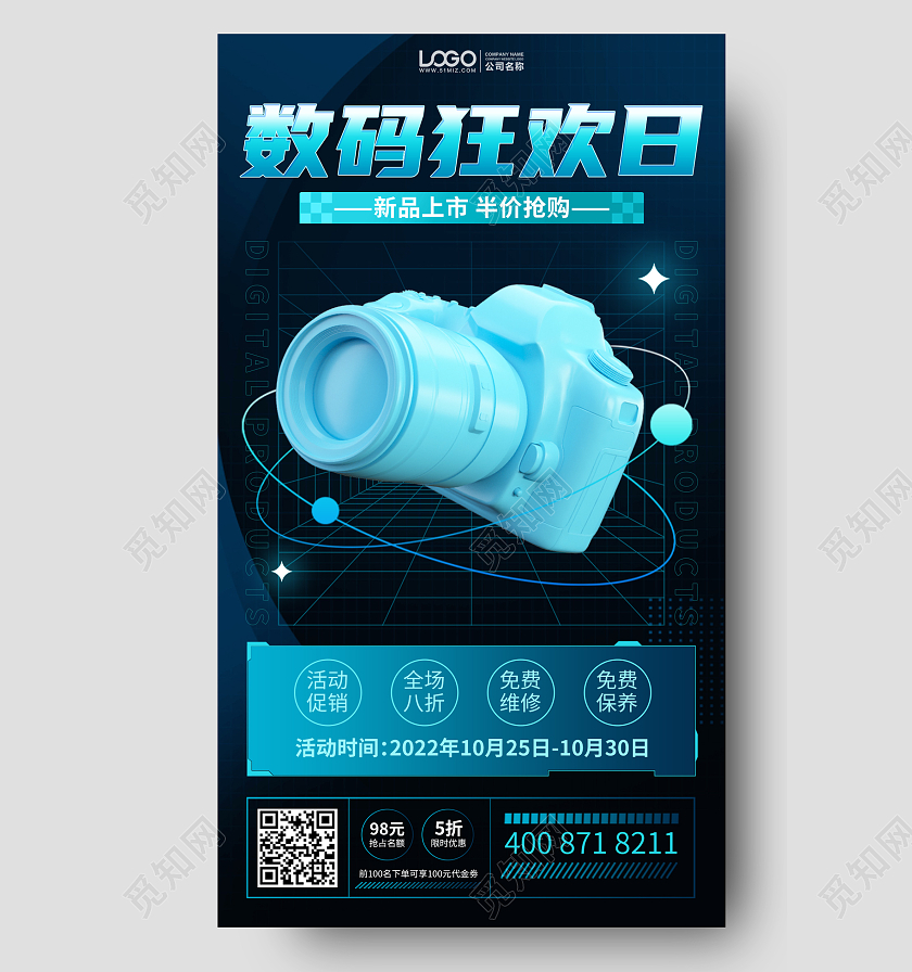 数码产品促销科技风手机海报手机文案海报