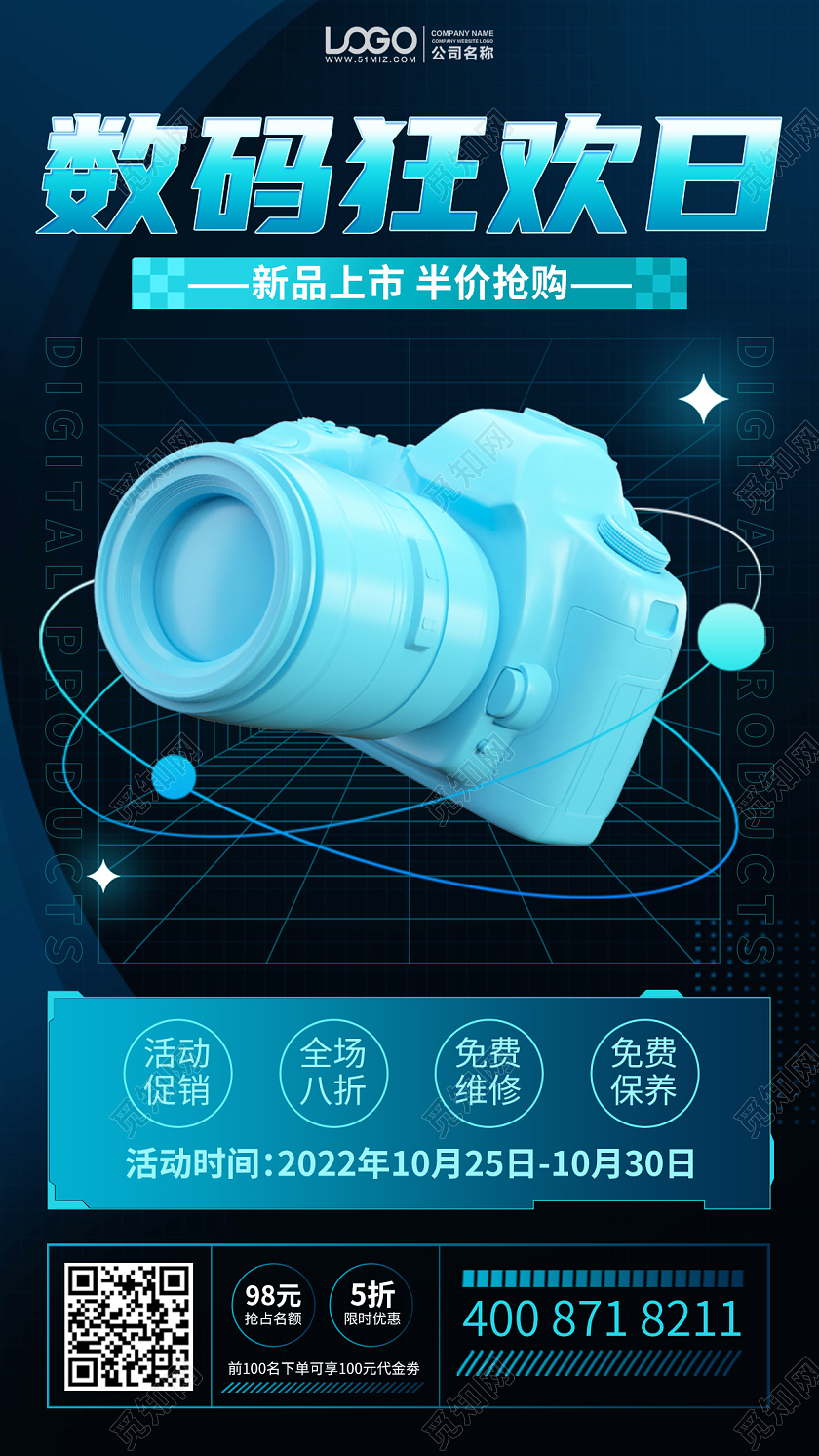 数码产品促销科技风手机海报手机文案海报