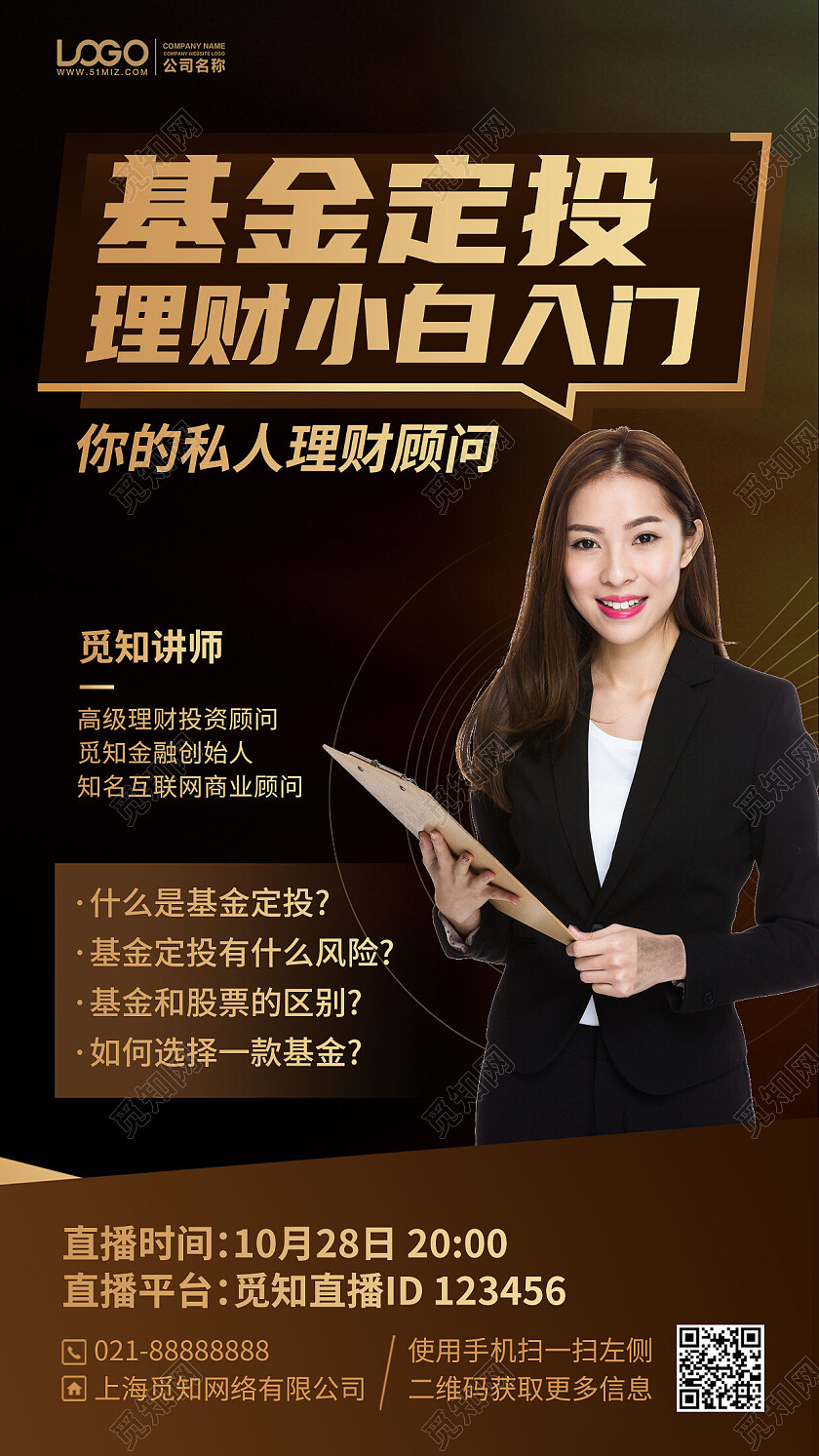 金融基金理财直播手机海报手机文案海报