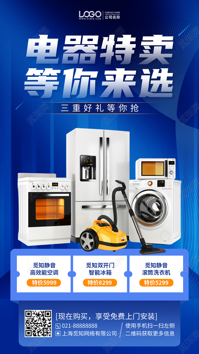 家电促销优惠活动蓝色手机海报手机文案海报