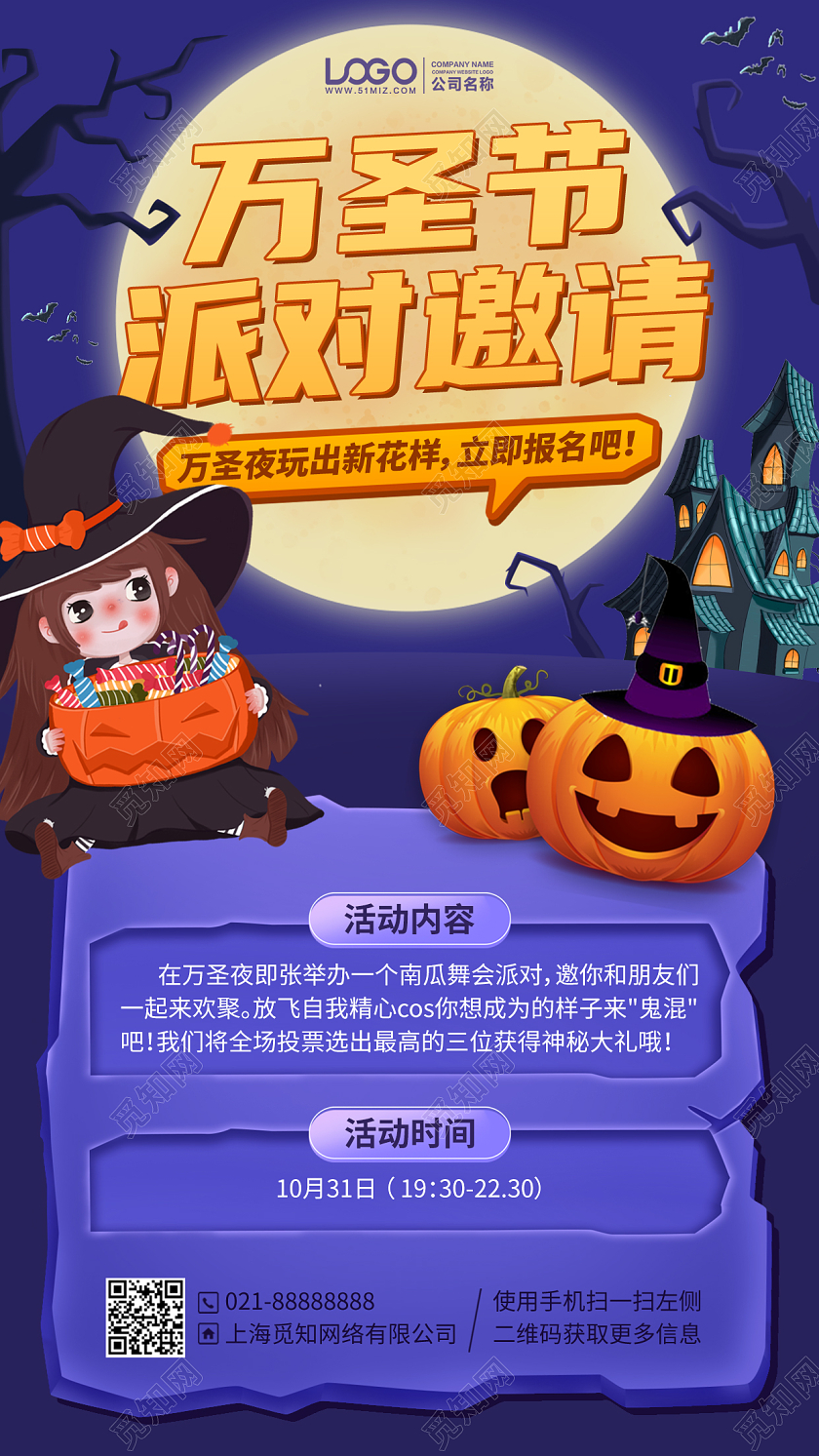 万圣节派对邀请插画风手机海报手机文案海报
