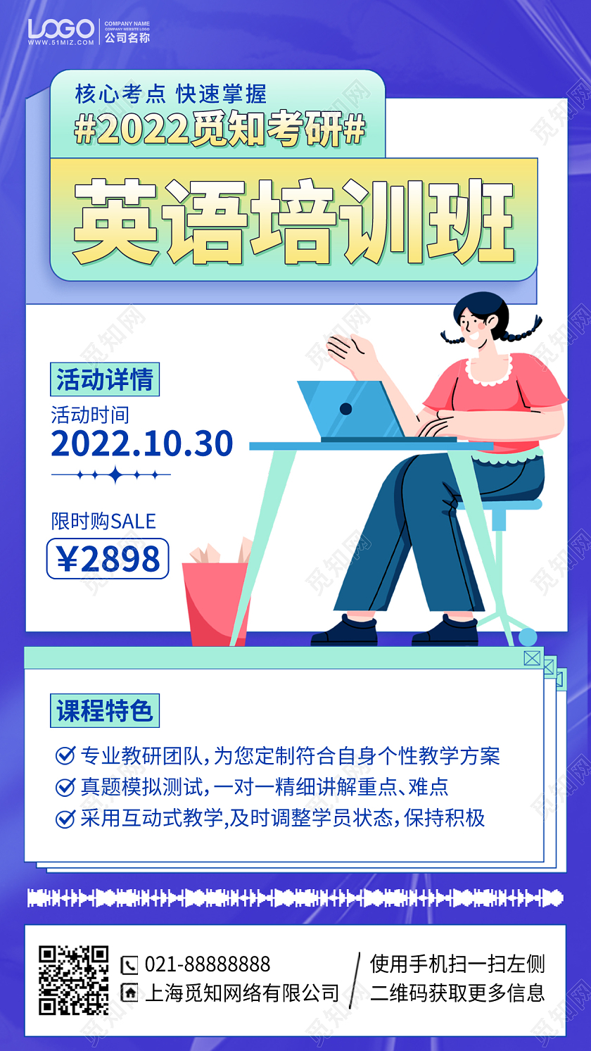 考研英语培训课程插画风手机海报手机文案海报