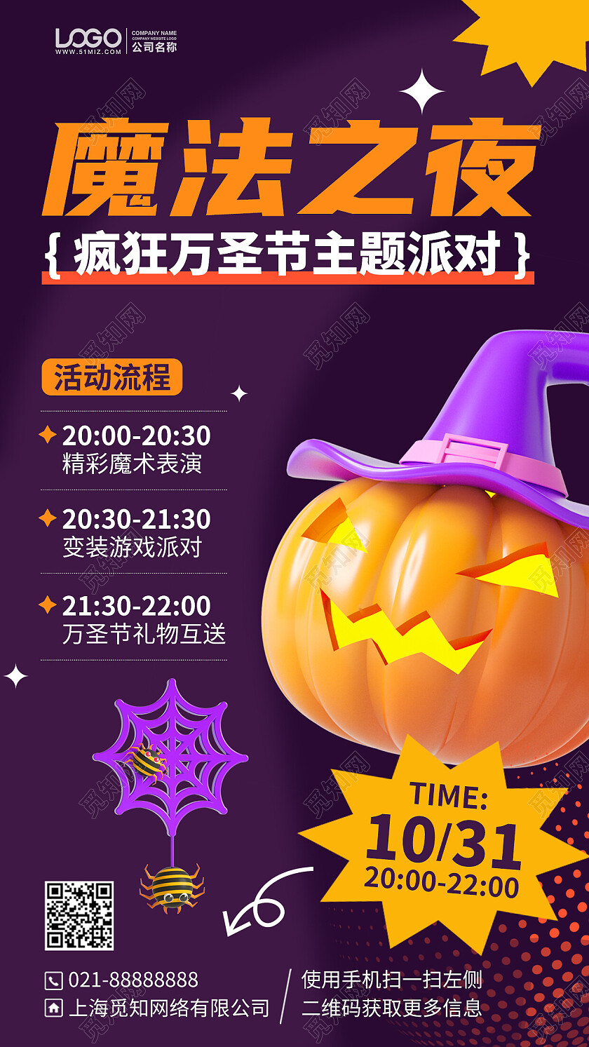 万圣节主题派对C4D手机海报手机文案海报