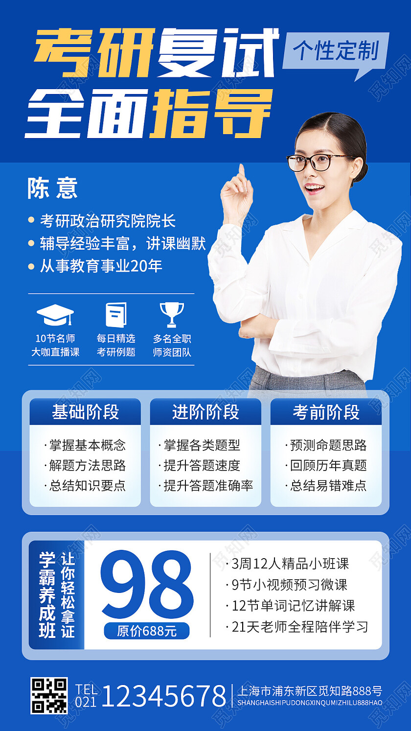 蓝色简约2023考研班招生考研手机文案海报
