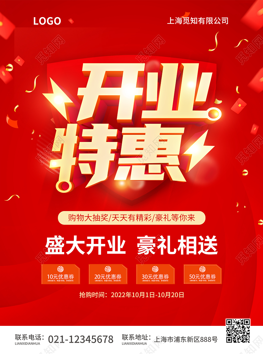 红色简约大气风开业特惠开业宣传单
