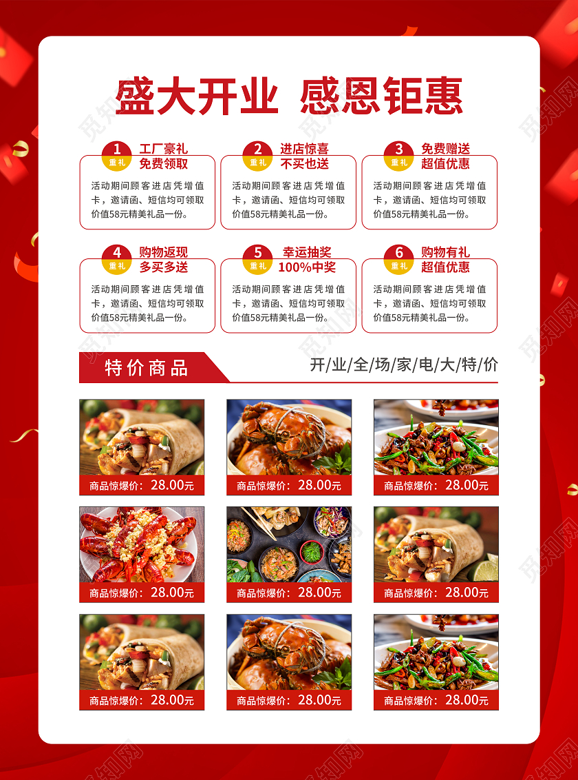 红色简约大气风开业特惠开业宣传单
