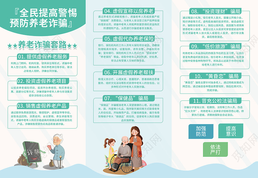 浅蓝色卡通风格简洁养老诈骗宣传三折页设计养老诈骗折页
