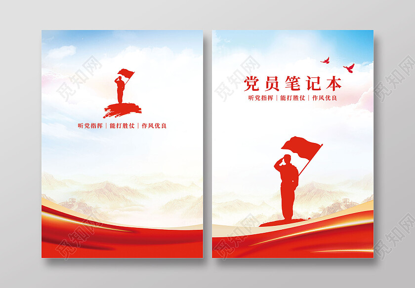 大气党员军属爱民笔记本封面设计