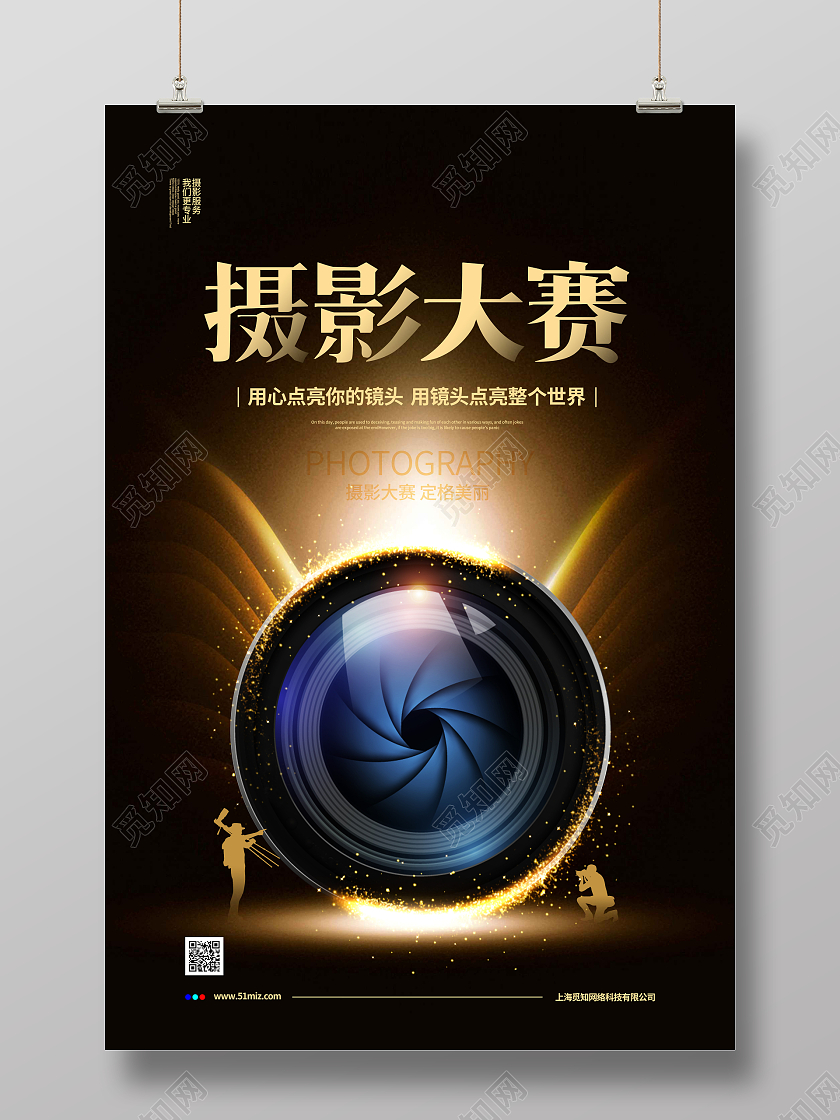 黑色大气摄影大赛摄影宣传海报设计