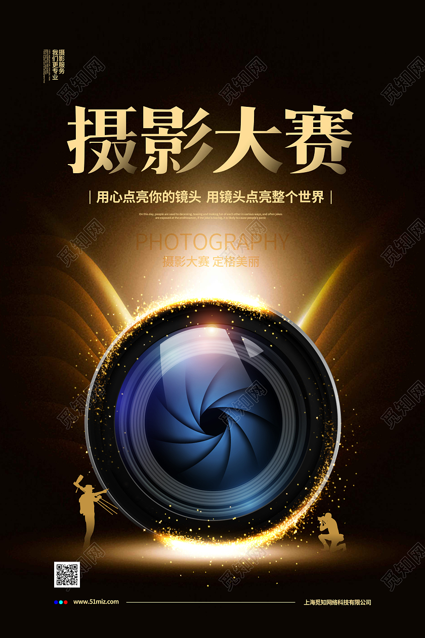 黑色大气摄影大赛摄影宣传海报设计