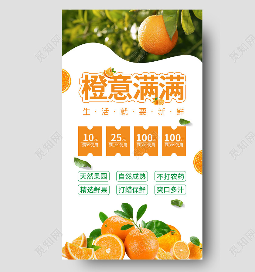 橙色简约橙子促销海报水果促销海报