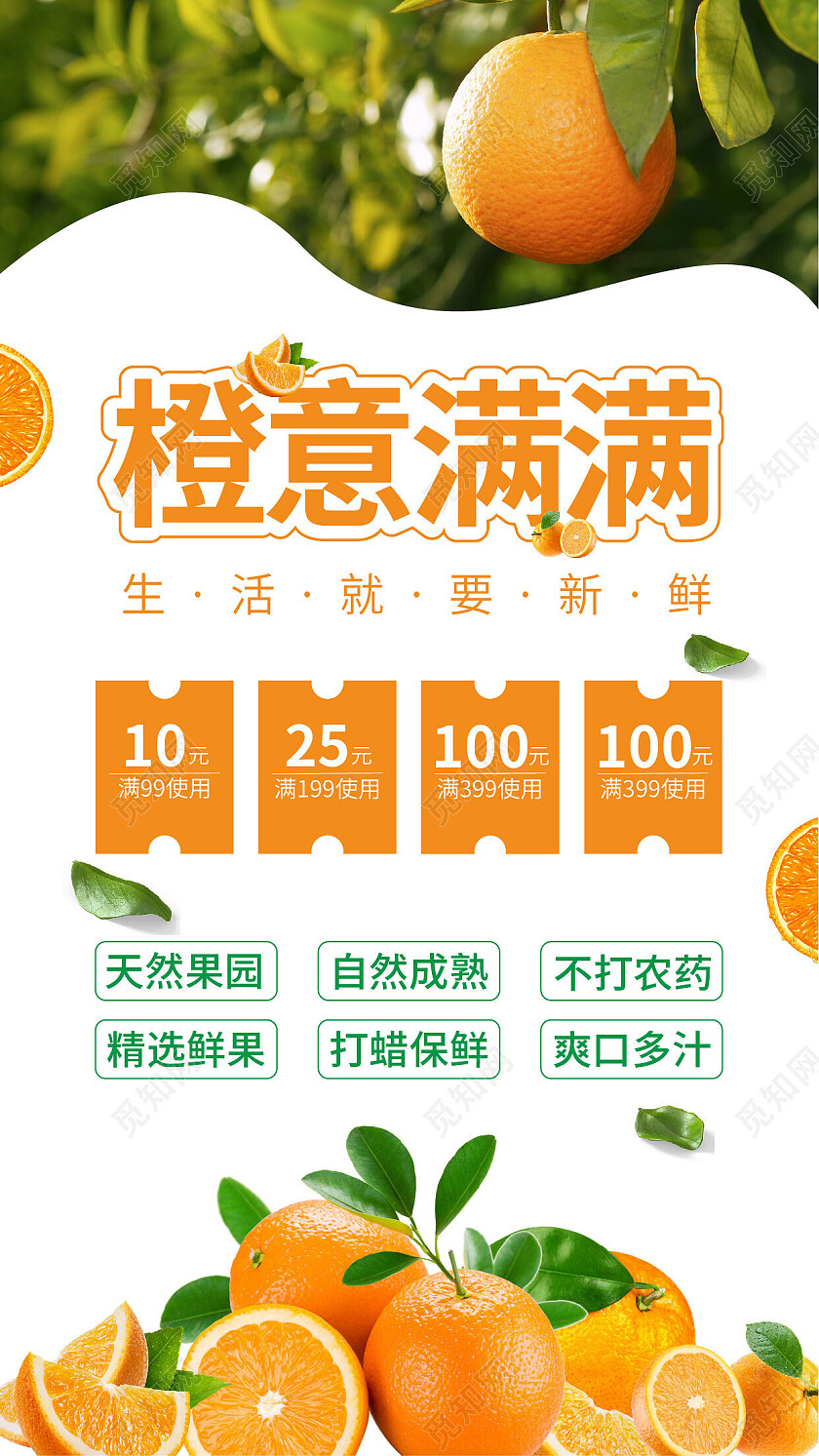 橙色简约橙子促销海报水果促销海报