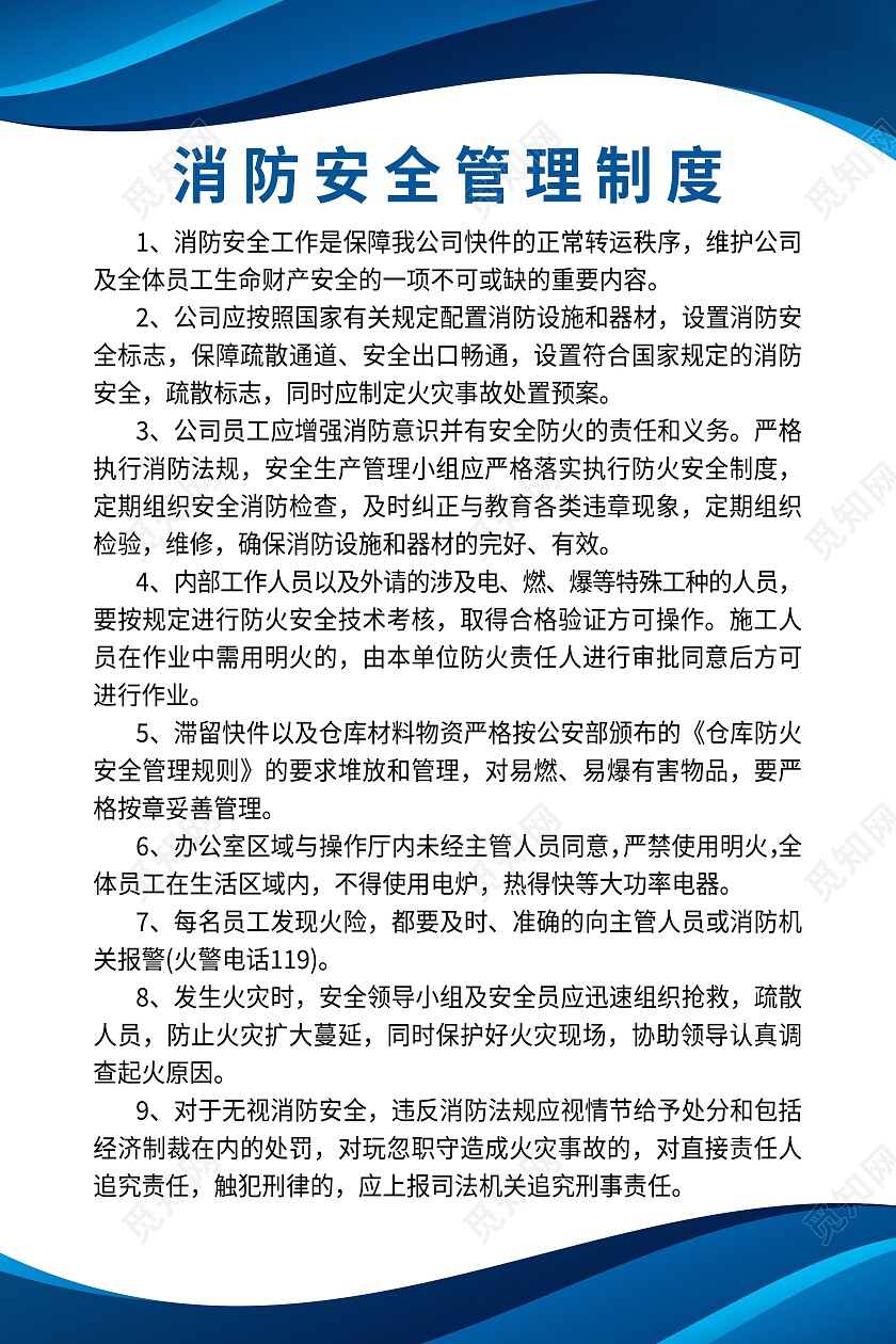 蓝色简约物流快递服务承诺管理制度套图物流制度套图