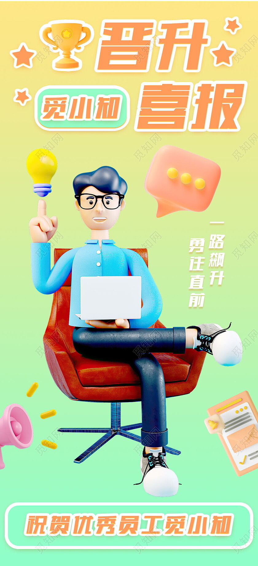 C4D弥散风晋升喜报手机海报手机文案海报喜报手机宣传海报