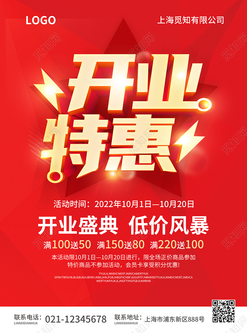 红色简约大气风开业特惠开业宣传单