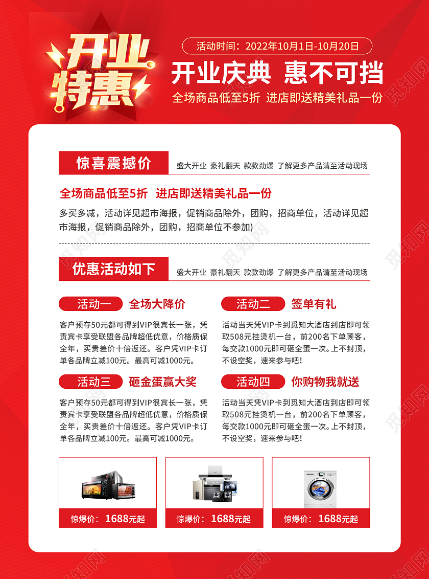 红色简约大气风开业特惠开业宣传单
